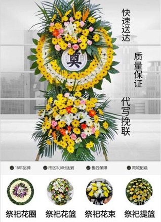 山东青岛平度市店子镇棘子嶂村花圈代送